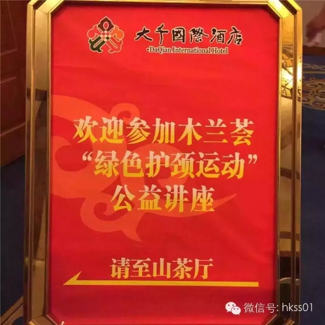 綠色護頸大型公益講座，特邀綠色護頸第一人李橋博士參加